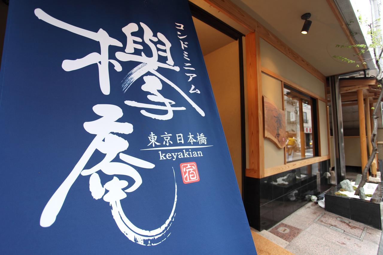 Condominium Hotel Keyakian Tokyo Nihonbashi Екстериор снимка